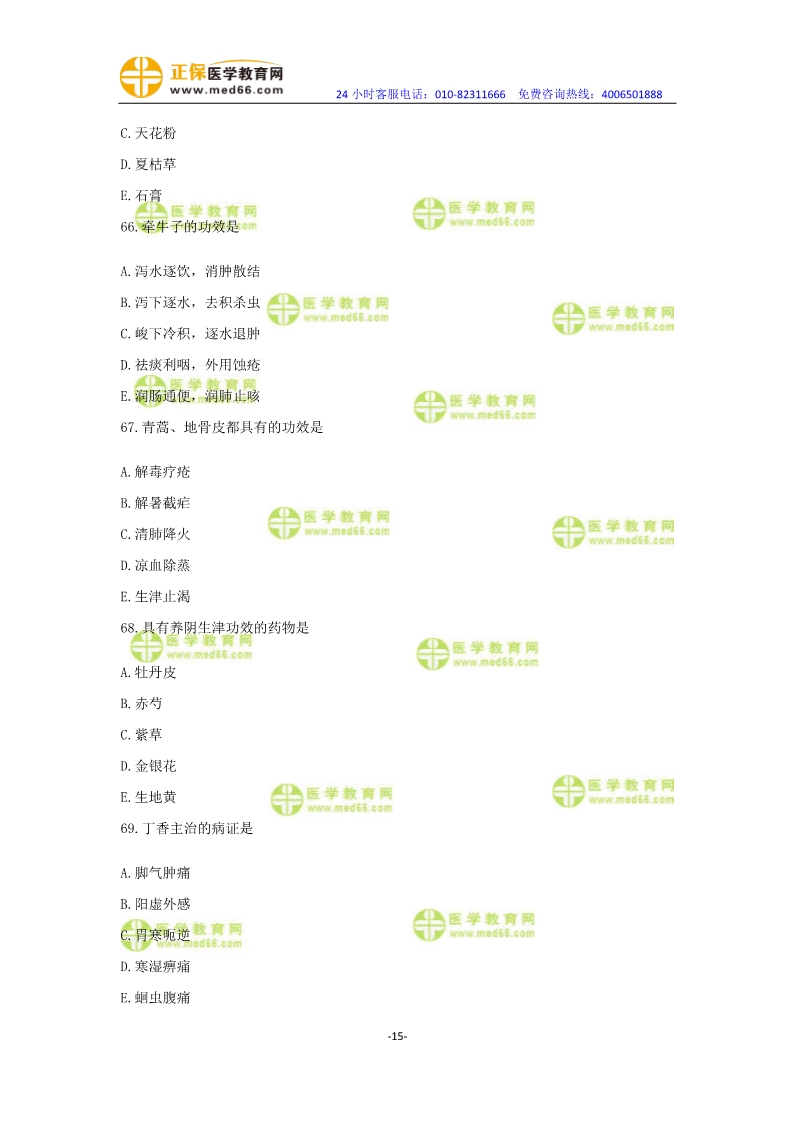 2019年中醫(yī)執(zhí)業(yè)醫(yī)師?？紲y(cè)評(píng)卷第一單元