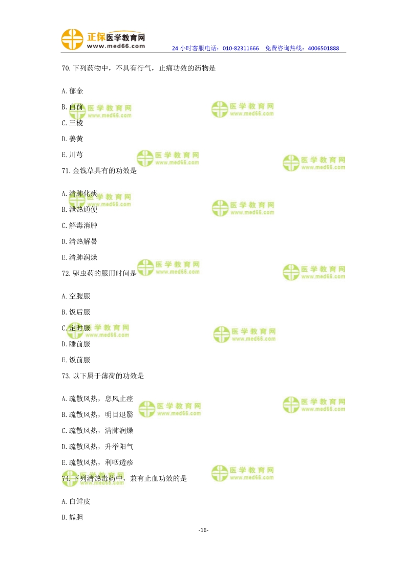 2019年中醫(yī)執(zhí)業(yè)醫(yī)師?？紲y(cè)評(píng)卷第一單元