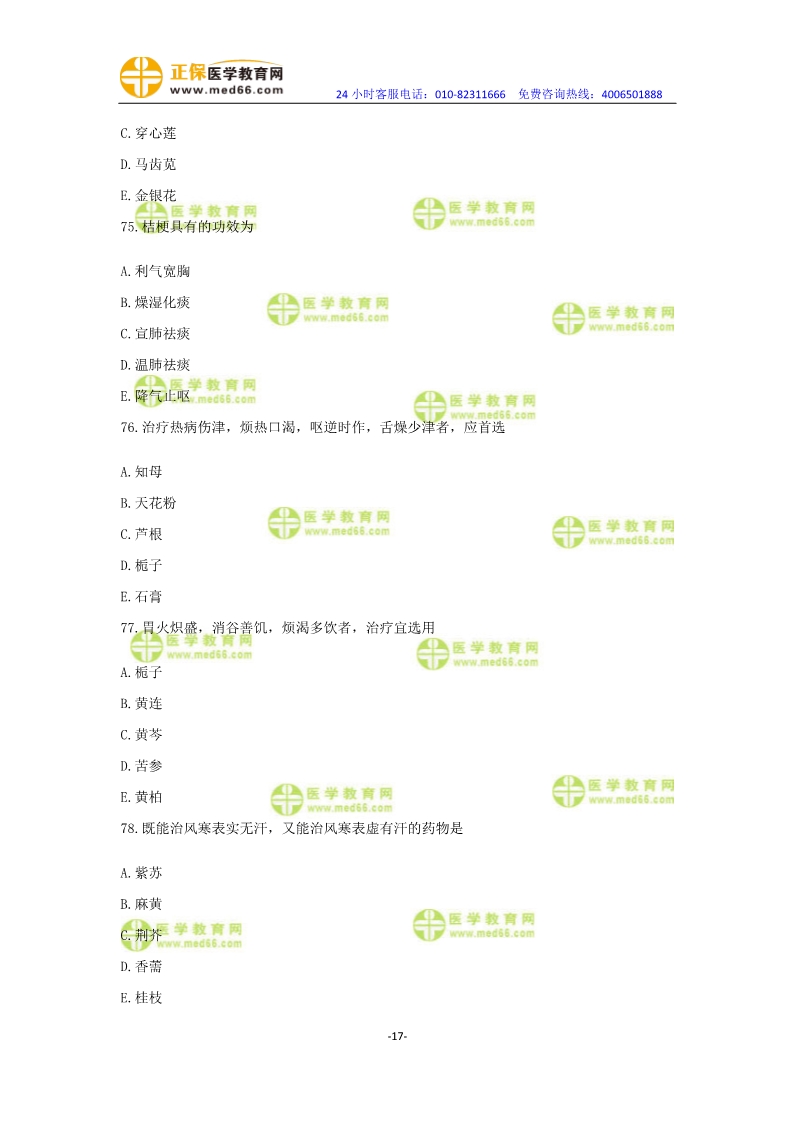 2019年中醫(yī)執(zhí)業(yè)醫(yī)師?？紲y(cè)評(píng)卷第一單元