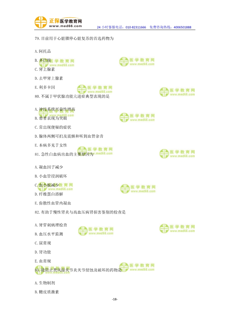 2019年中醫(yī)執(zhí)業(yè)醫(yī)師?？紲y(cè)評(píng)卷第一單元