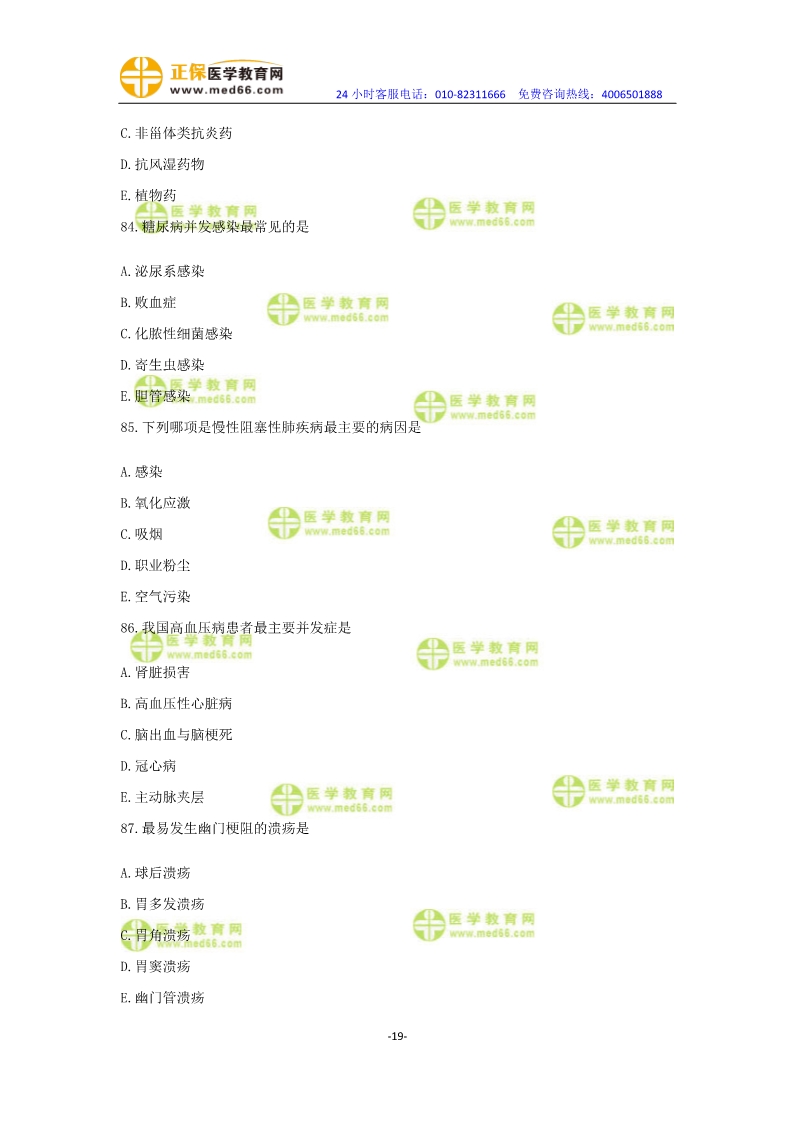 2019年中醫(yī)執(zhí)業(yè)醫(yī)師?？紲y(cè)評(píng)卷第一單元