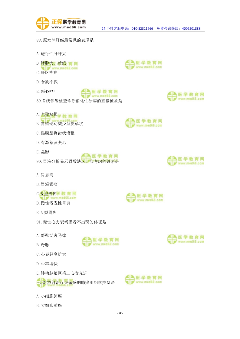 2019年中醫(yī)執(zhí)業(yè)醫(yī)師?？紲y評卷第一單元