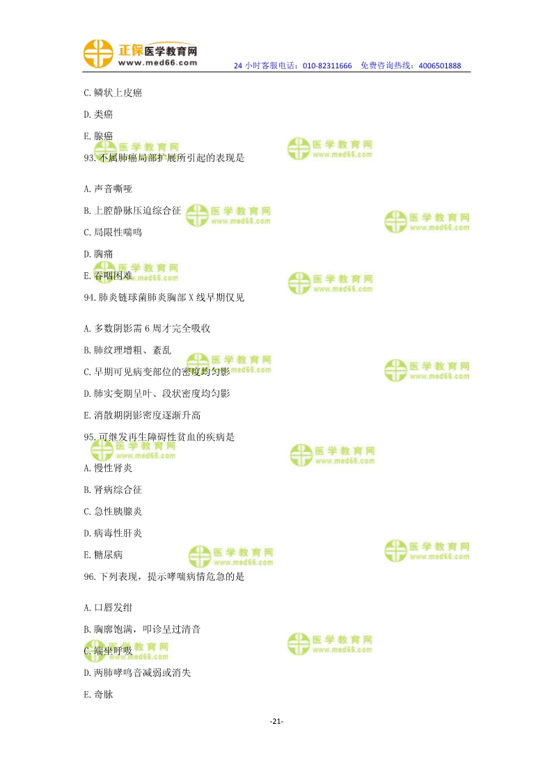 2019年中醫(yī)執(zhí)業(yè)醫(yī)師?？紲y評卷第一單元