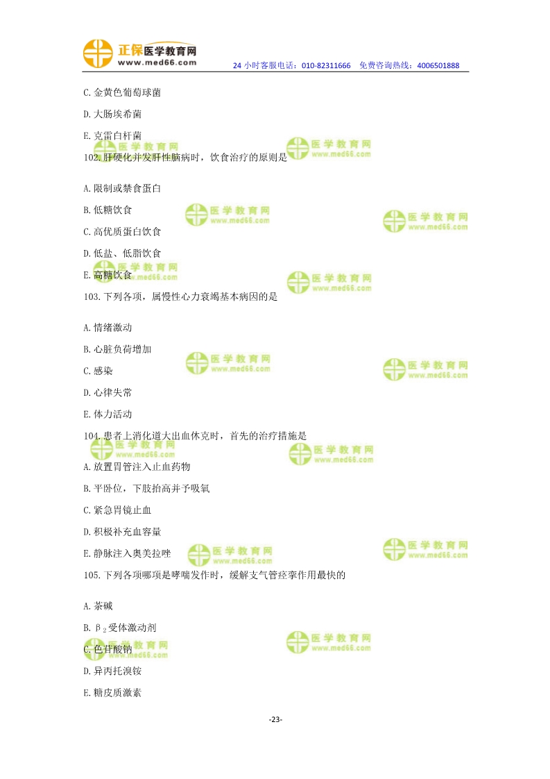 2019年中醫(yī)執(zhí)業(yè)醫(yī)師?？紲y評卷第一單元