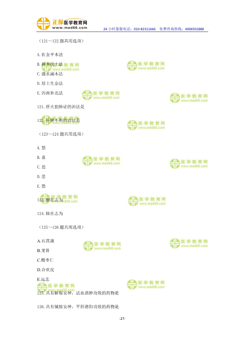 2019年中醫(yī)執(zhí)業(yè)醫(yī)師?？紲y(cè)評(píng)卷