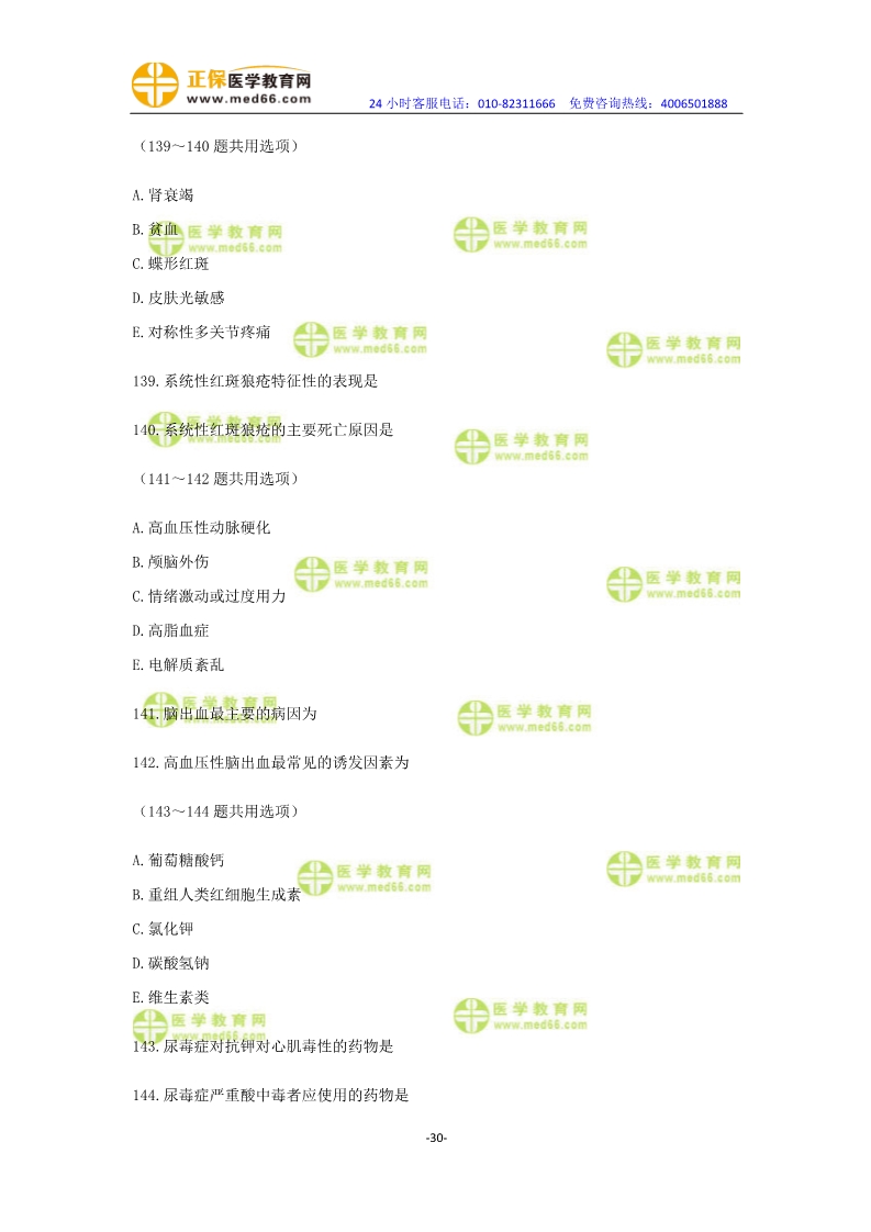 2019年中醫(yī)執(zhí)業(yè)醫(yī)師?？紲y(cè)評(píng)卷