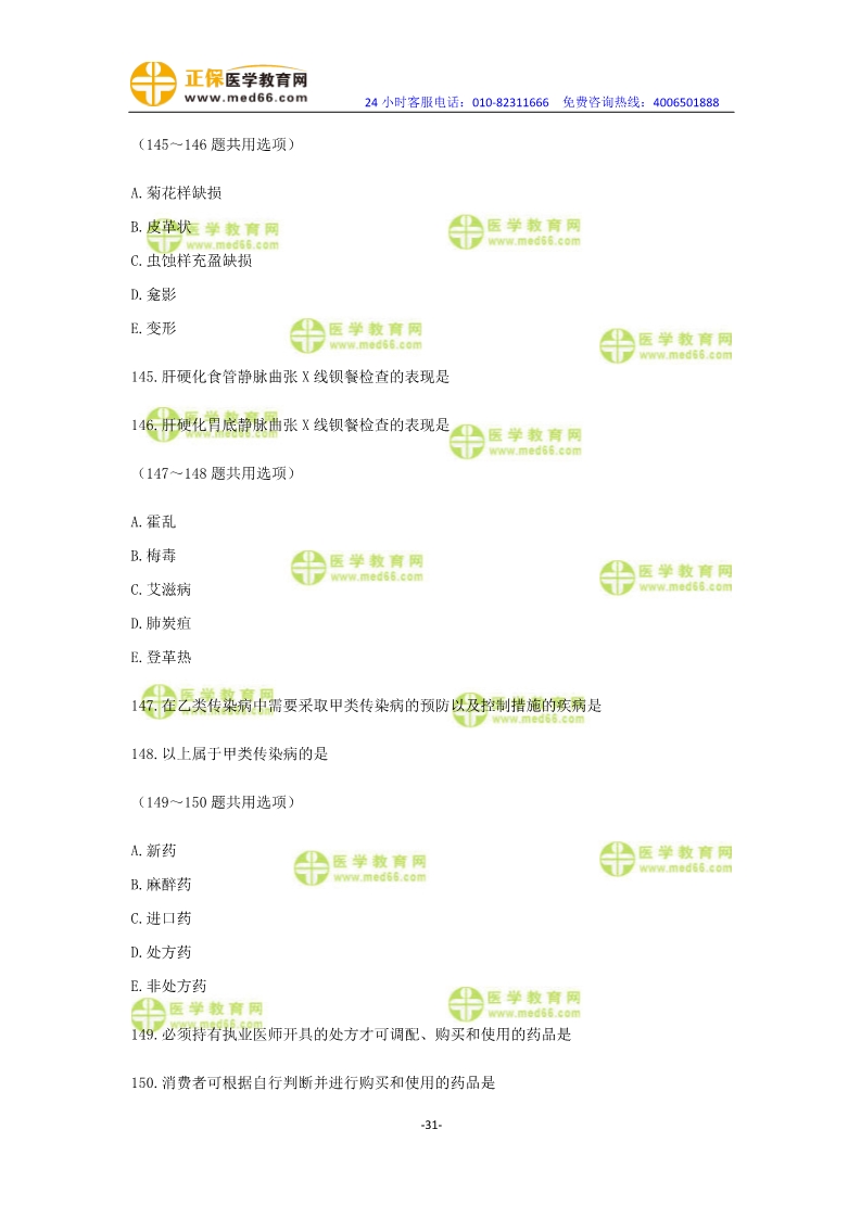 2019年中醫(yī)執(zhí)業(yè)醫(yī)師模考測(cè)評(píng)卷