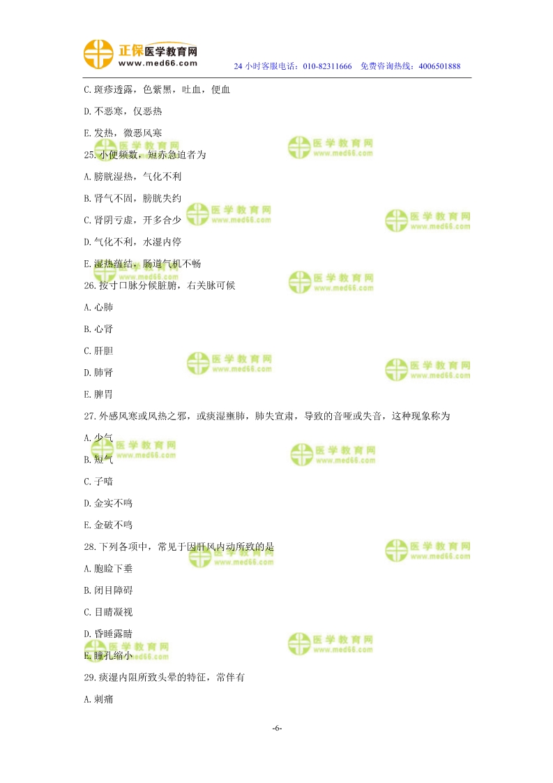 2019年中醫(yī)執(zhí)業(yè)醫(yī)師二試?？紲y評試卷第二單元