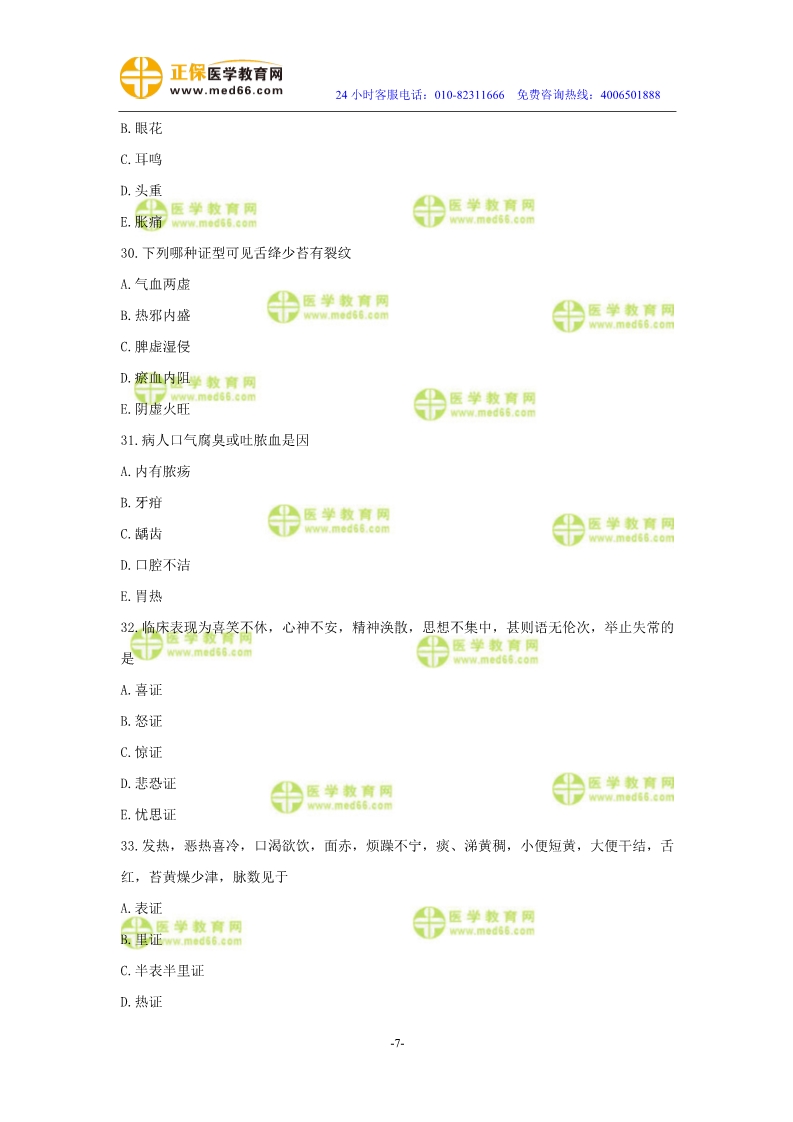 2019年中醫(yī)執(zhí)業(yè)醫(yī)師二試模考測評試卷第二單元