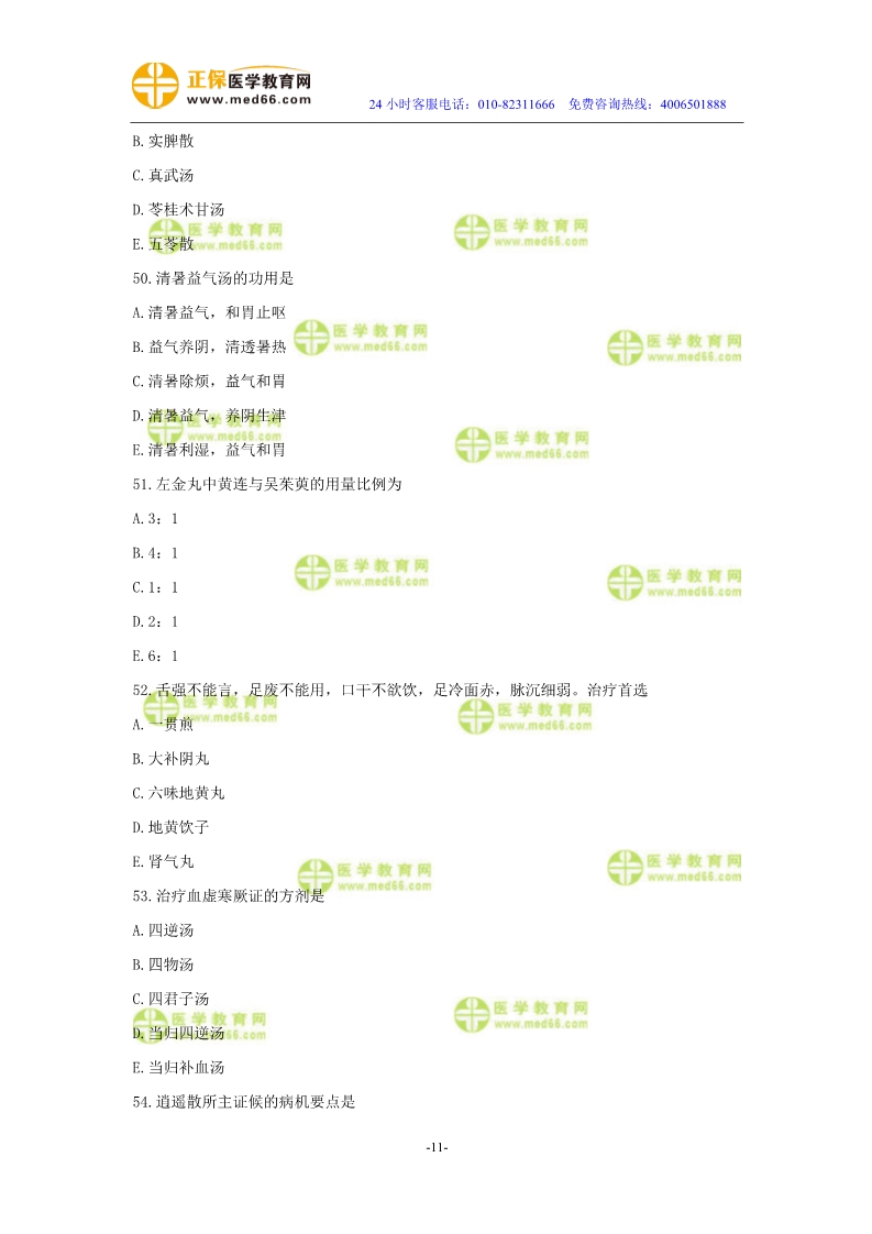 2019年中醫(yī)執(zhí)業(yè)醫(yī)師二試?？紲y(cè)評(píng)試卷