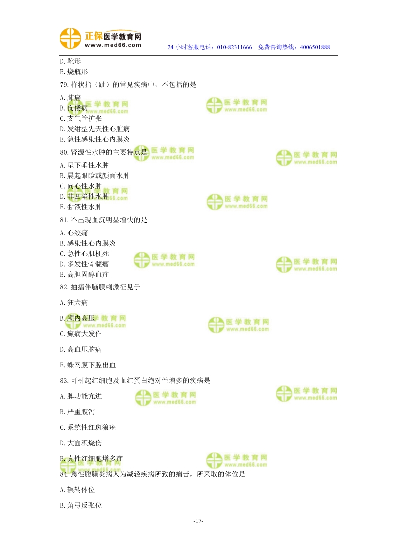 2019年中醫(yī)執(zhí)業(yè)醫(yī)師二試?？紲y(cè)評(píng)試卷第二單元