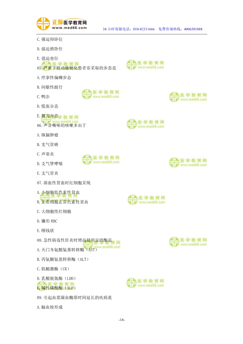 2019年中醫(yī)執(zhí)業(yè)醫(yī)師二試?？紲y(cè)評(píng)試卷第二單元