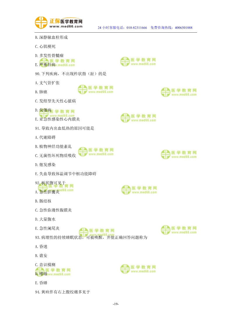 2019年中醫(yī)執(zhí)業(yè)醫(yī)師二試模考測(cè)評(píng)試卷第二單元