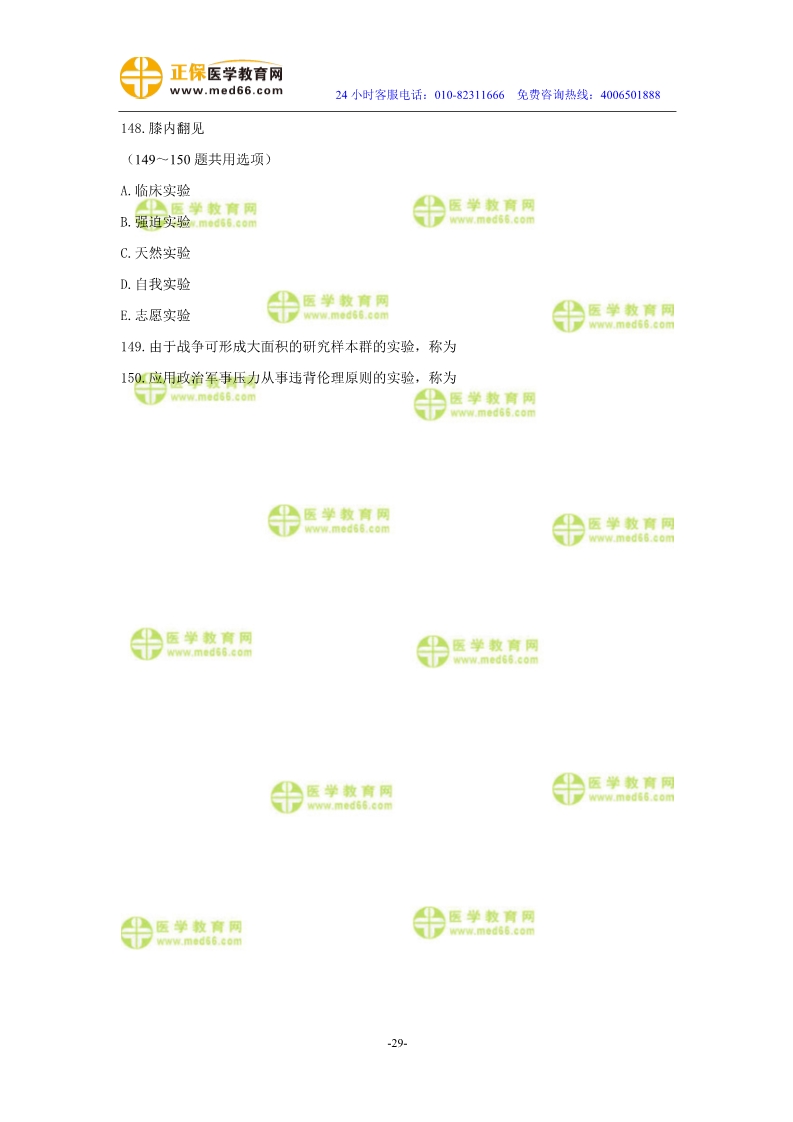 2019年中醫(yī)執(zhí)業(yè)醫(yī)師二試模考測評試卷