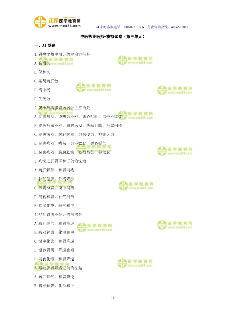 2019年中醫(yī)執(zhí)業(yè)醫(yī)師二試?？紲y評試卷