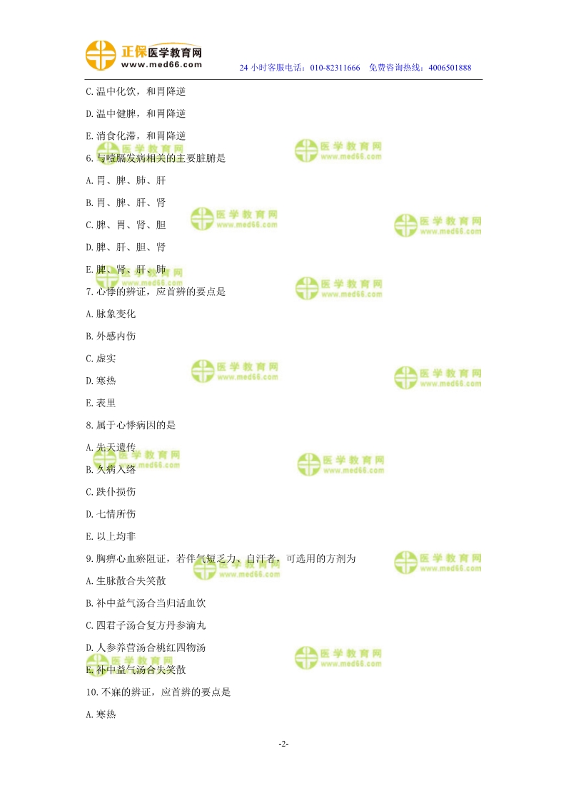 2019年中醫(yī)執(zhí)業(yè)醫(yī)師二試?？紲y評試卷