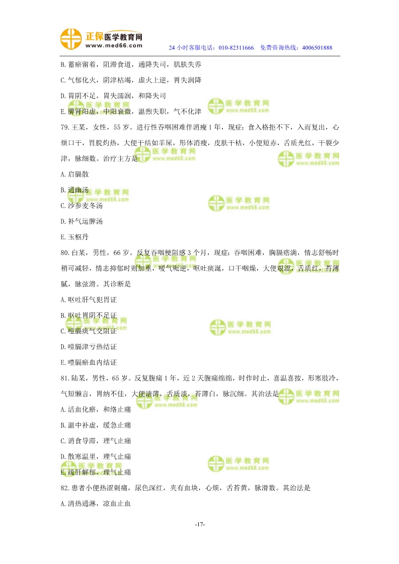 2019年中醫(yī)執(zhí)業(yè)醫(yī)師二試?？紲y評試卷