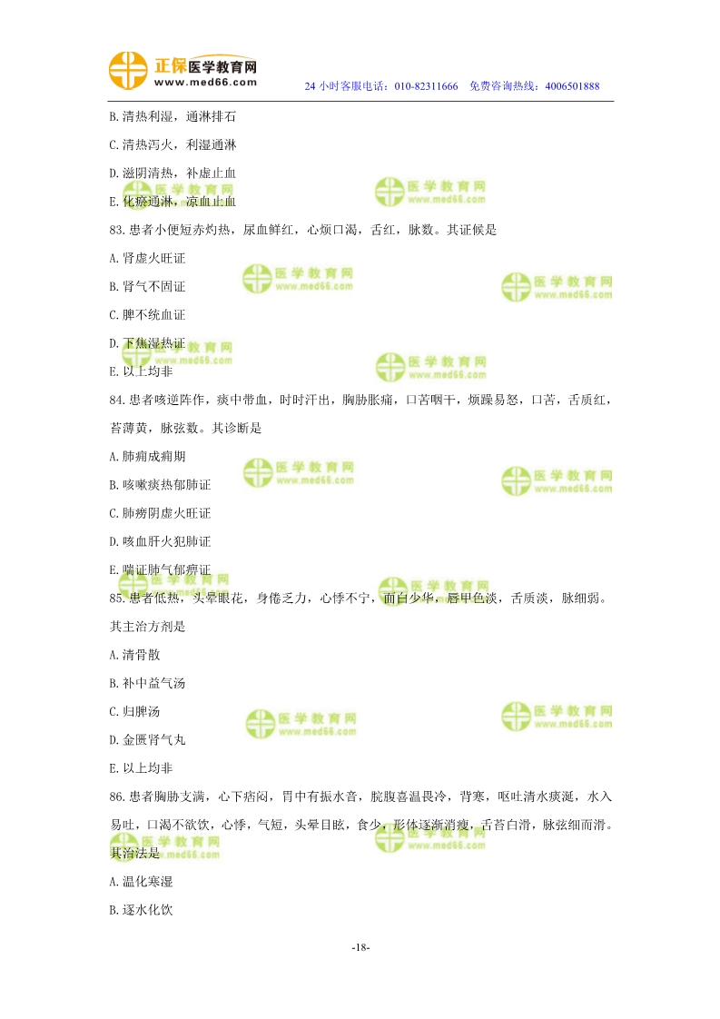 2019年中醫(yī)執(zhí)業(yè)醫(yī)師二試?？紲y評試卷