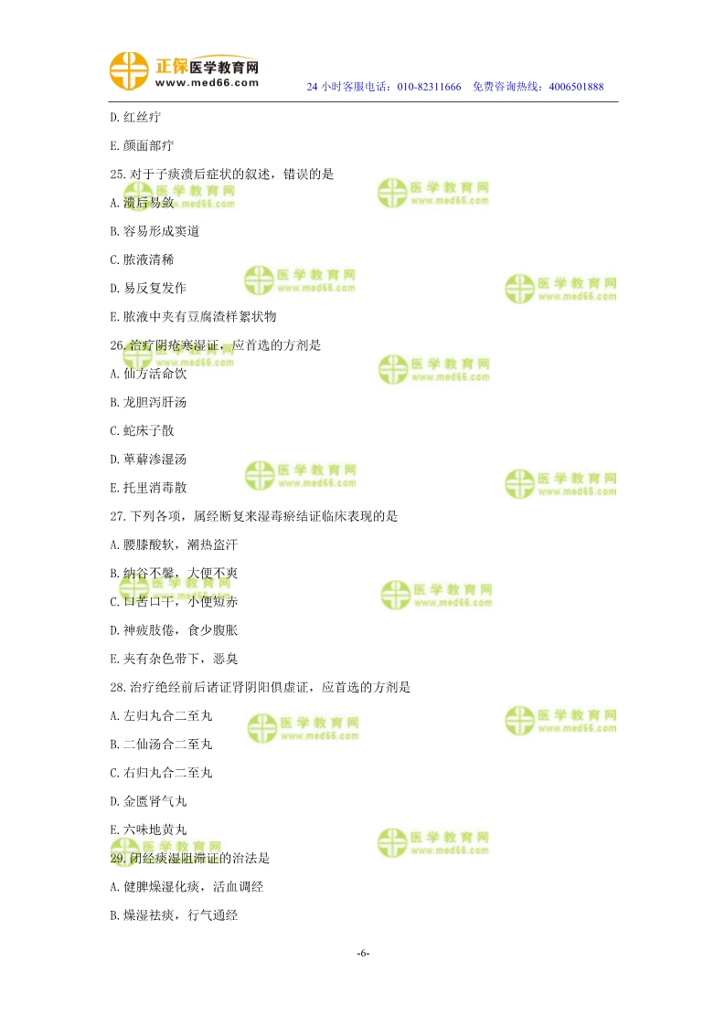 2019年中醫(yī)執(zhí)業(yè)醫(yī)師?？紲y評試卷第四單元