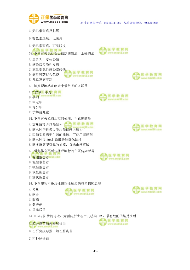 2019年中醫(yī)執(zhí)業(yè)醫(yī)師?？紲y(cè)評(píng)試卷