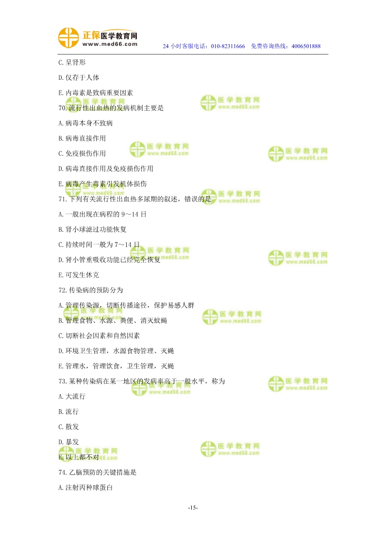 2019年中醫(yī)執(zhí)業(yè)醫(yī)師?？紲y(cè)評(píng)試卷