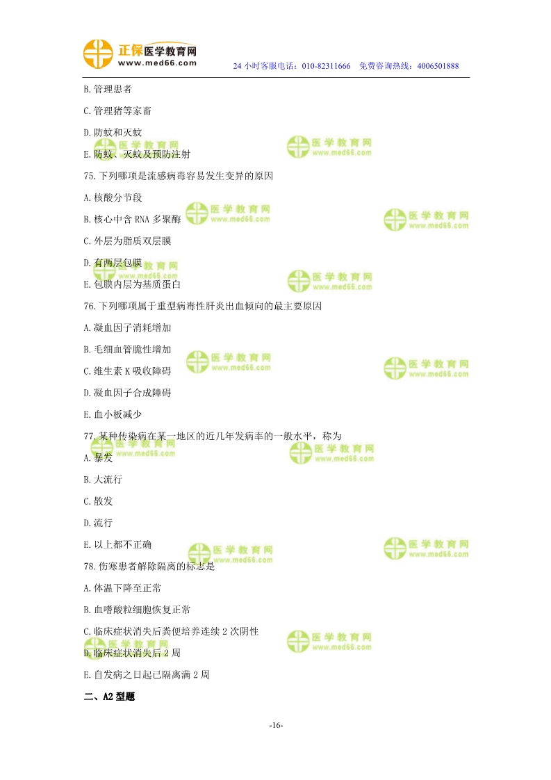 2019年中醫(yī)執(zhí)業(yè)醫(yī)師?？紲y(cè)評(píng)試卷