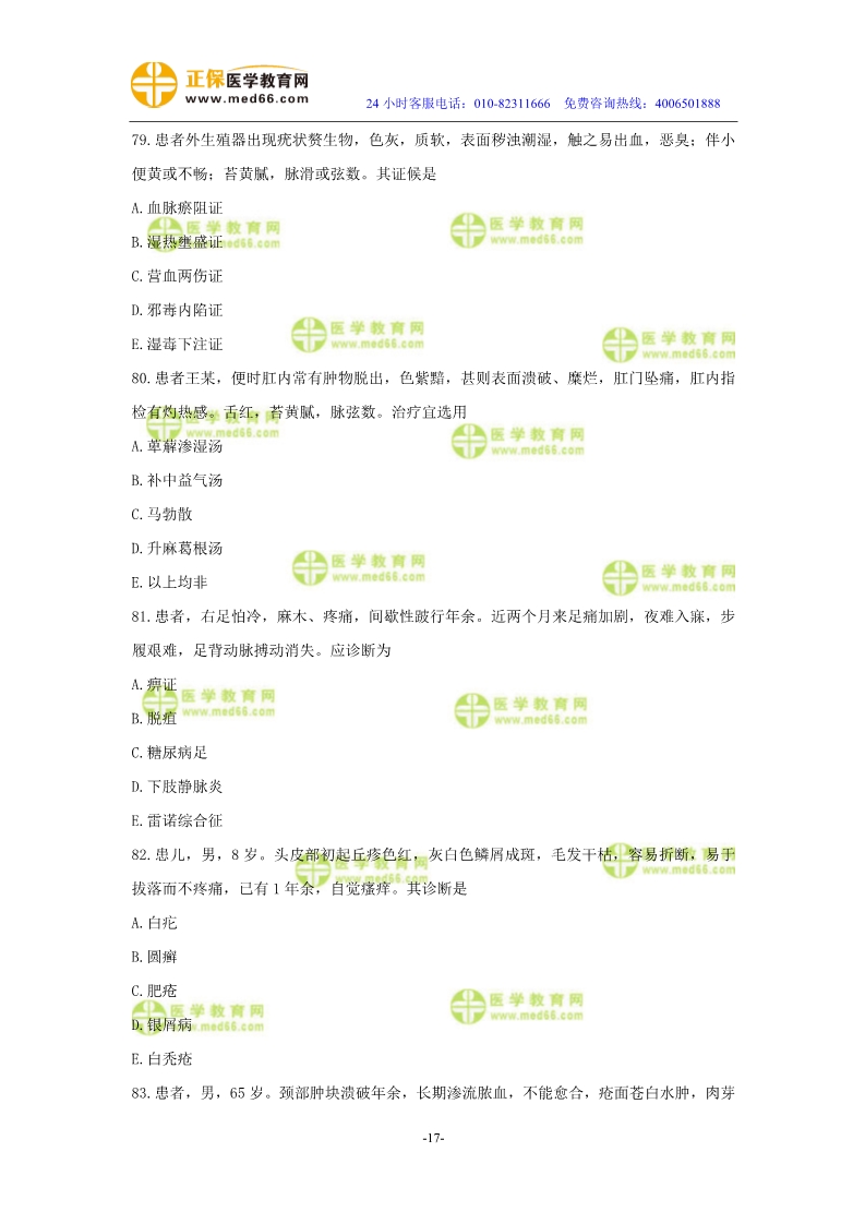 2019年中醫(yī)執(zhí)業(yè)醫(yī)師?？紲y(cè)評(píng)試卷