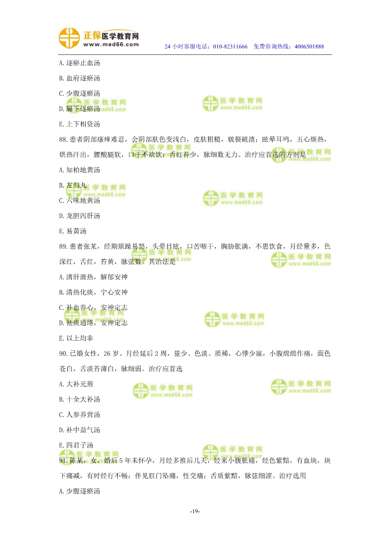 2019年中醫(yī)執(zhí)業(yè)醫(yī)師?？紲y(cè)評(píng)試卷