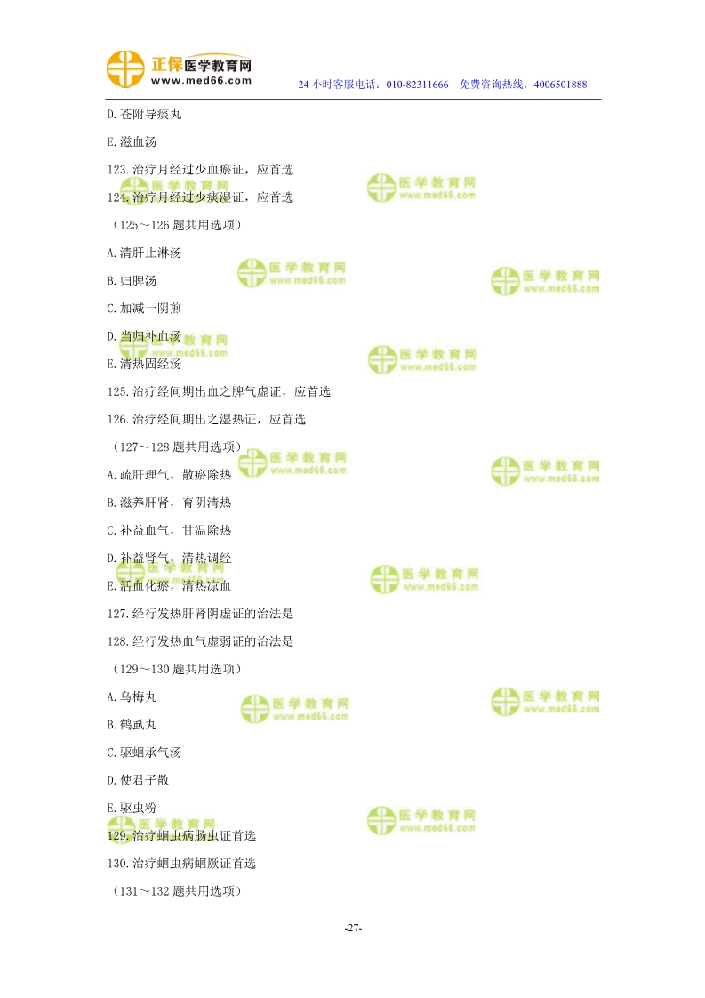 2019年中醫(yī)執(zhí)業(yè)醫(yī)師?？紲y評試卷