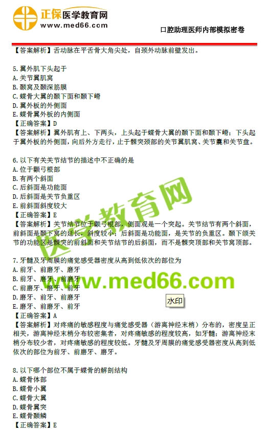 口腔助理第二單元?？季? width=