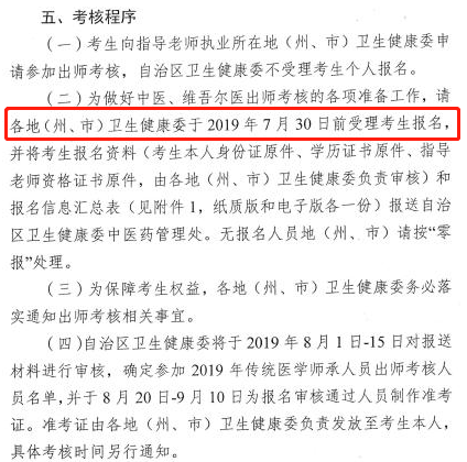 新疆傳統(tǒng)醫(yī)學(xué)師承人員出師考核報名時間