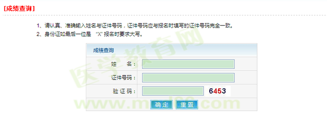 執(zhí)業(yè)獸醫(yī)成績(jī)查詢(xún)