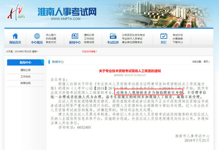 2019年執(zhí)業(yè)藥師考試報(bào)名，人工核查必須本人到場(chǎng)！