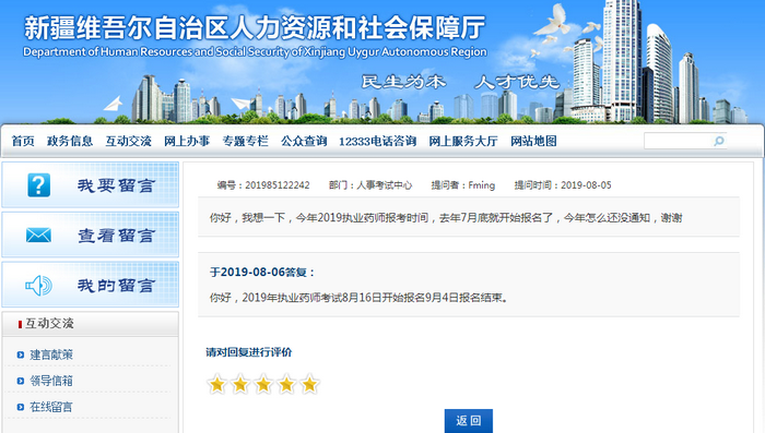 官方發(fā)文！2019年執(zhí)業(yè)藥師報(bào)名時(shí)間終公布！