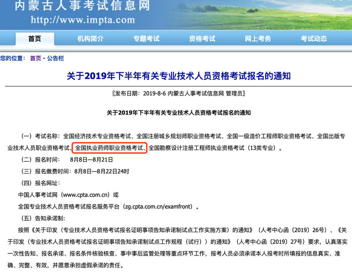 官方 | 2019年執(zhí)業(yè)藥師考試，明天正式開始報名！