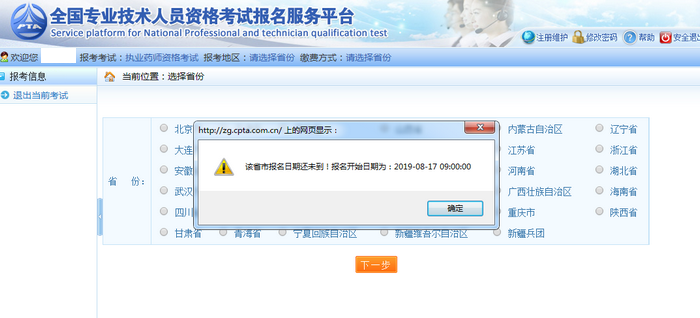 重慶市2019年執(zhí)業(yè)藥師報(bào)名入口將于8月17日開通！