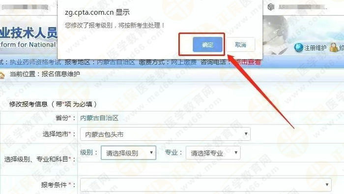 2019年執(zhí)業(yè)藥師報考信息不會填？填寫模板在這！手把手教你！