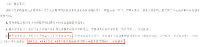 各省市通知中！這些地區(qū)報(bào)考2019執(zhí)業(yè)藥師需要審核社保！