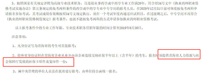 各省市通知中！這些地區(qū)報(bào)考2019執(zhí)業(yè)藥師需要審核社保！