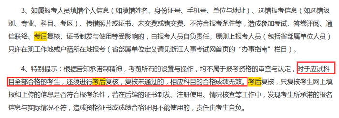 實(shí)時(shí)更新！2019執(zhí)業(yè)藥師這些地區(qū)需要進(jìn)行考后審核！