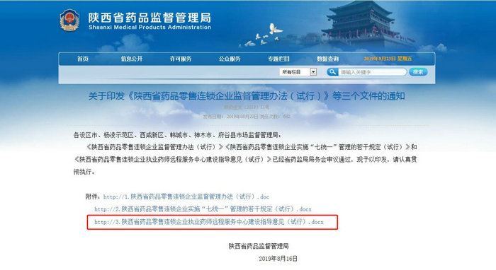 多個地區(qū)支持執(zhí)業(yè)藥師遠(yuǎn)程審方？達(dá)不到這些條件就別想！