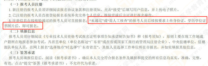 報(bào)名顯示“未通過(guò)”、“需人工核驗(yàn)”，是不能報(bào)考執(zhí)業(yè)藥師考試嗎？