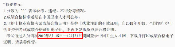 2019護士考試合格證明打印