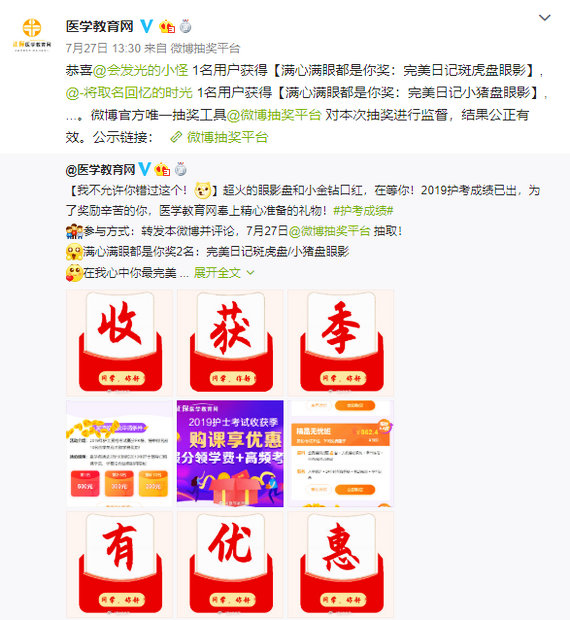 2019護(hù)士查分活動(dòng)微博中獎(jiǎng)名單