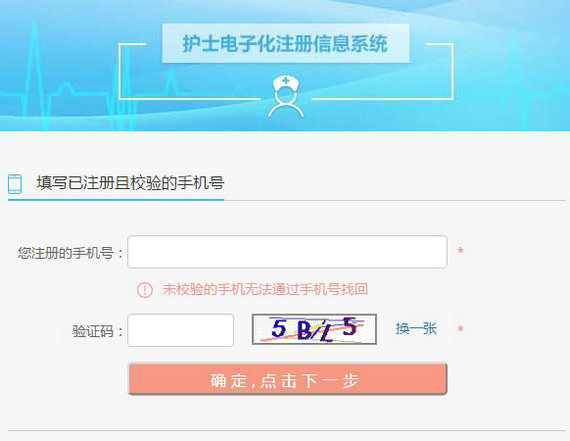 護士電子化注冊密碼如何通過手機找回？