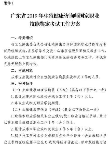 廣東省2019年生殖健康咨詢師國(guó)家職業(yè)技能鑒定考試通知