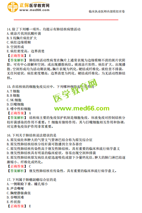 臨床執(zhí)業(yè)醫(yī)師?？紲y評試卷第一單元（1-30題）