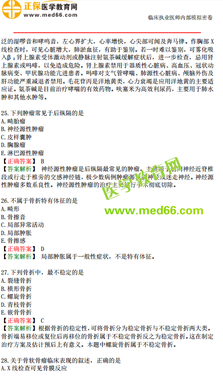 臨床執(zhí)業(yè)醫(yī)師?？紲y評試卷第一單元（1-30題）