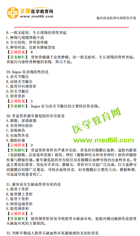 臨床執(zhí)業(yè)醫(yī)師模考測評試卷第一單元（1-30題）