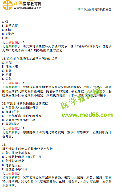 2019年臨床執(zhí)業(yè)醫(yī)師?？紲y(cè)評(píng)試卷第一單元